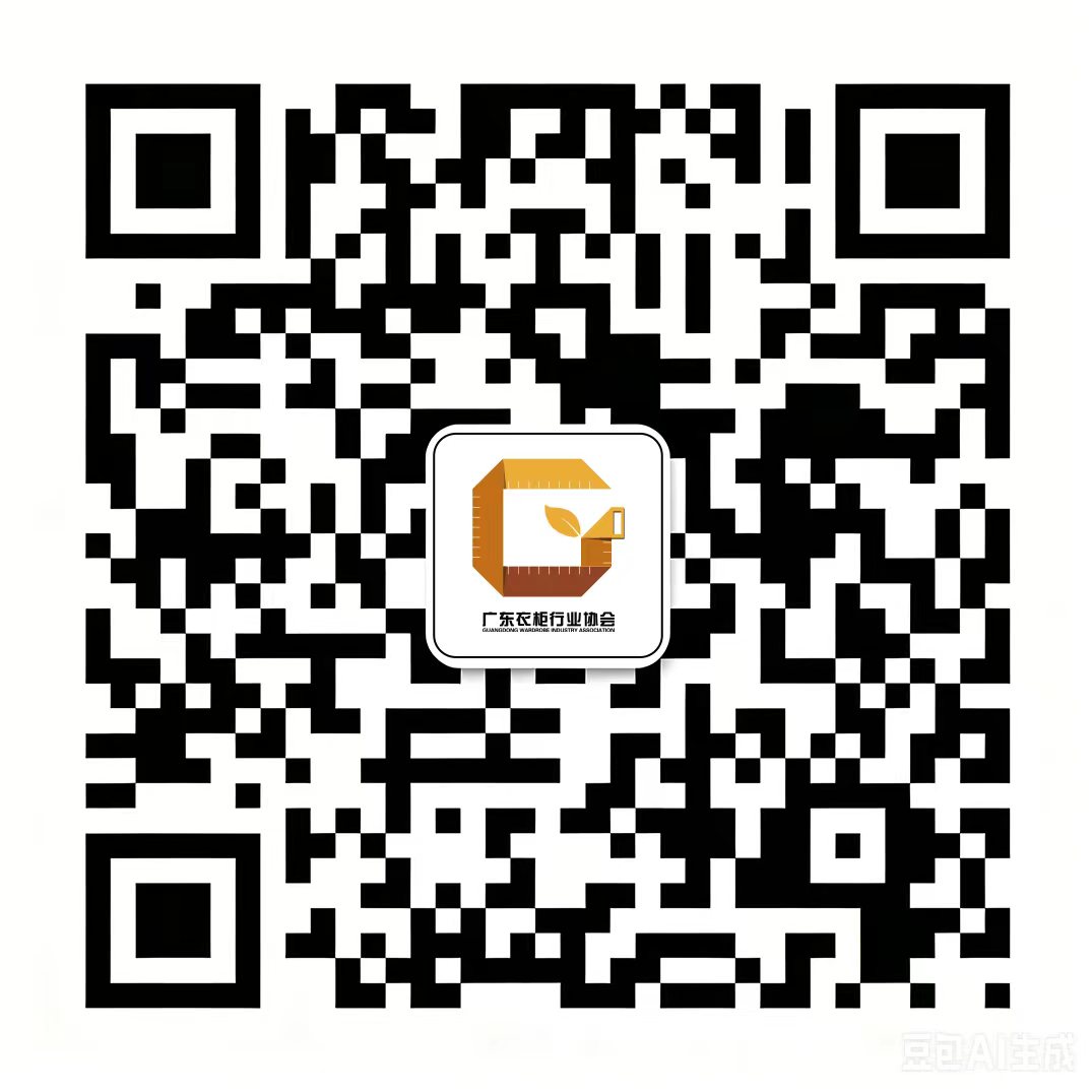 广东衣柜行业协会服务号 Scan with WeChat