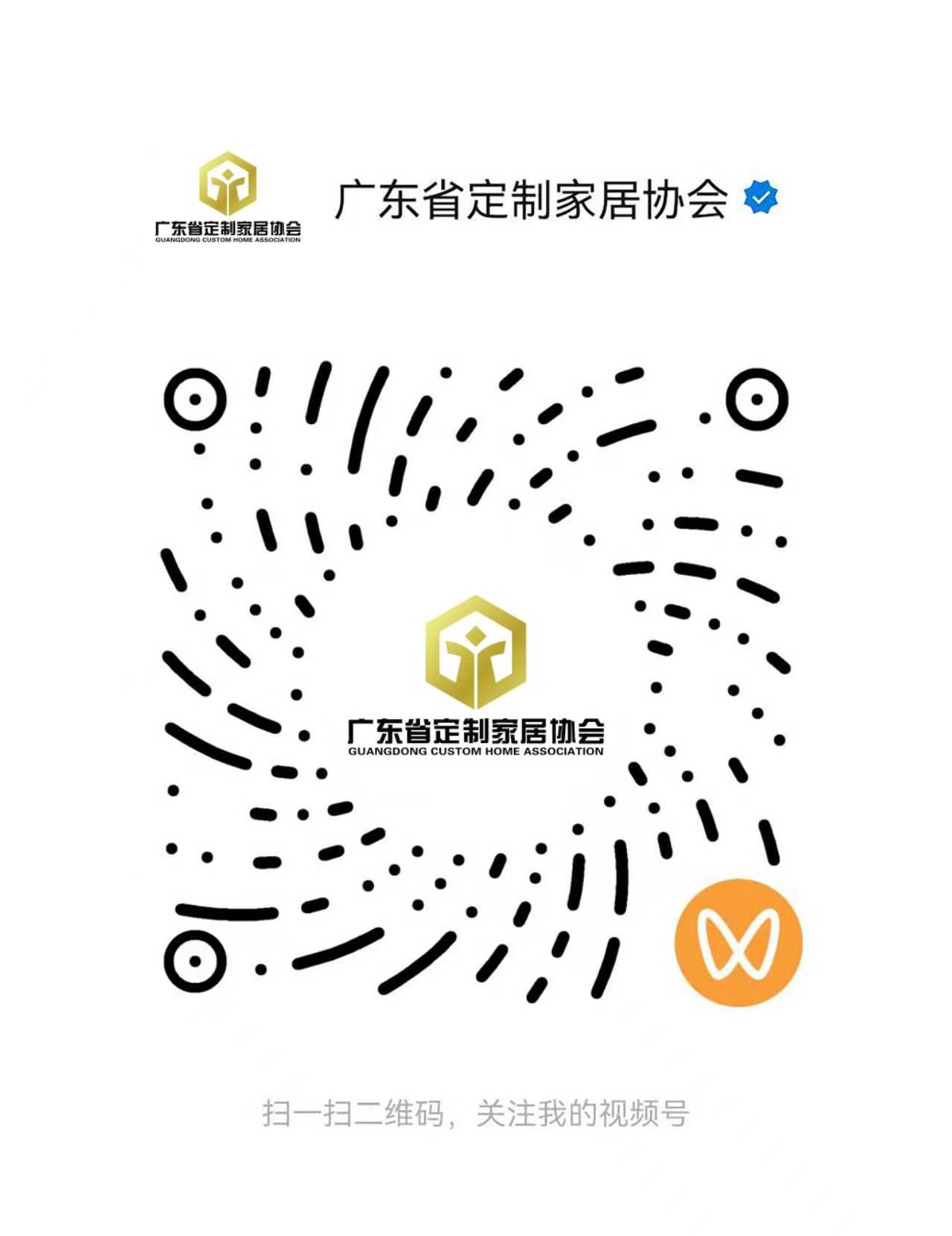 广东省定制家居协会视频号 Scan with WeChat